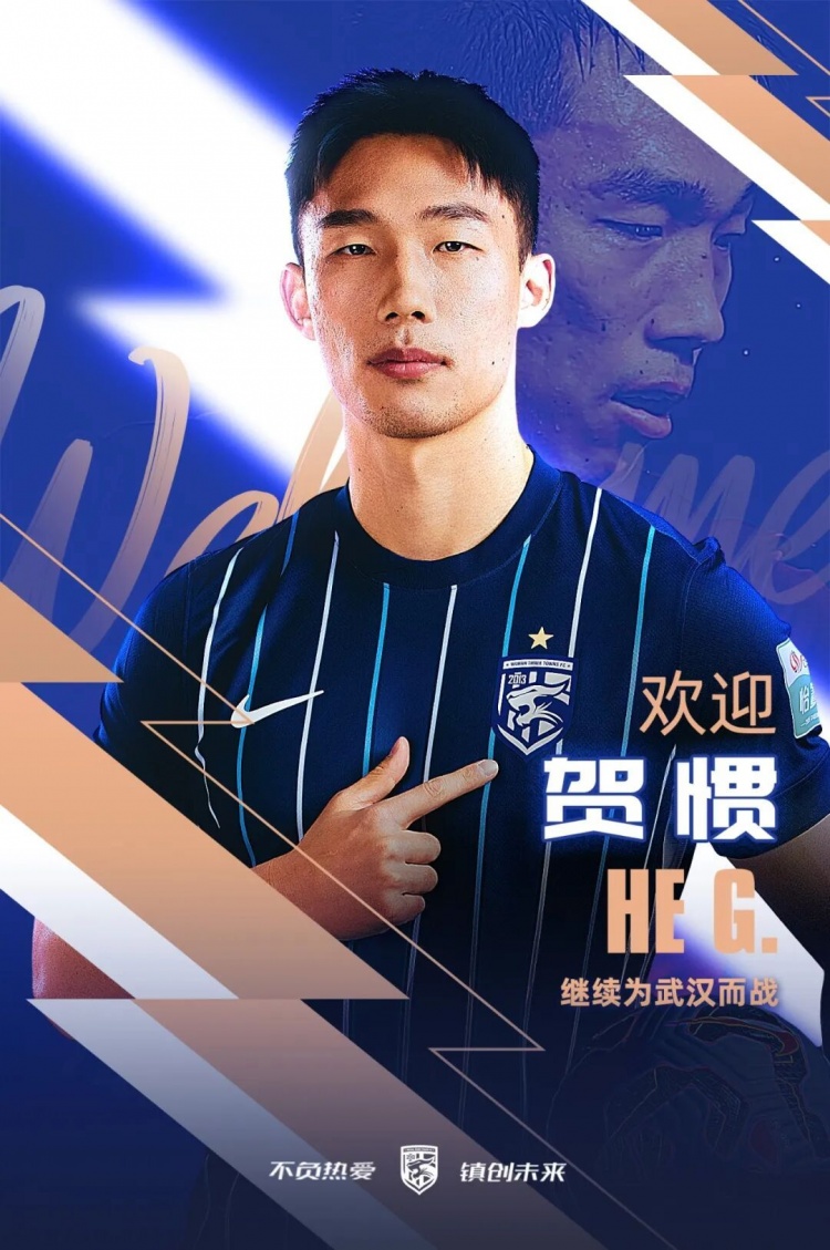爱游戏 网页版-官宣｜贺惯加盟武汉三镇